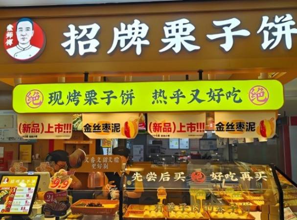 索师傅招牌栗子饼