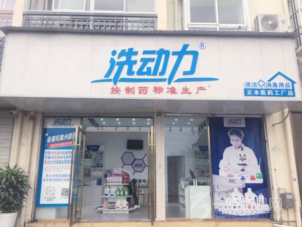 洗动力基础店
