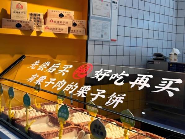 索师傅招牌栗子饼