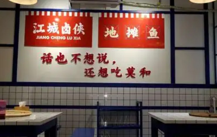 江城鹵俠地?cái)傯~加盟