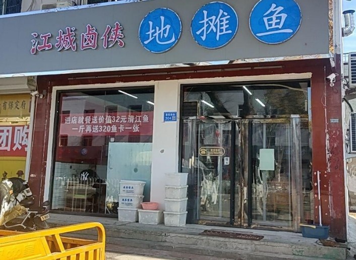 江城鹵俠地?cái)傯~加盟