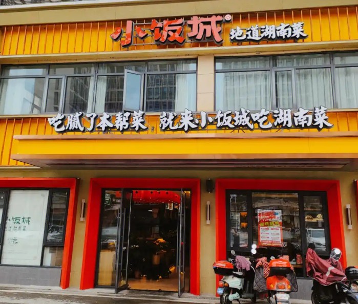 小飯城地道湖南菜加盟