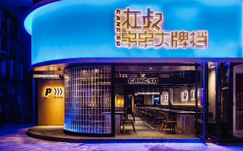 杠叔砂鍋串串