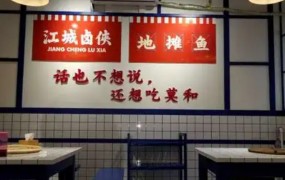 江城鹵俠地攤魚