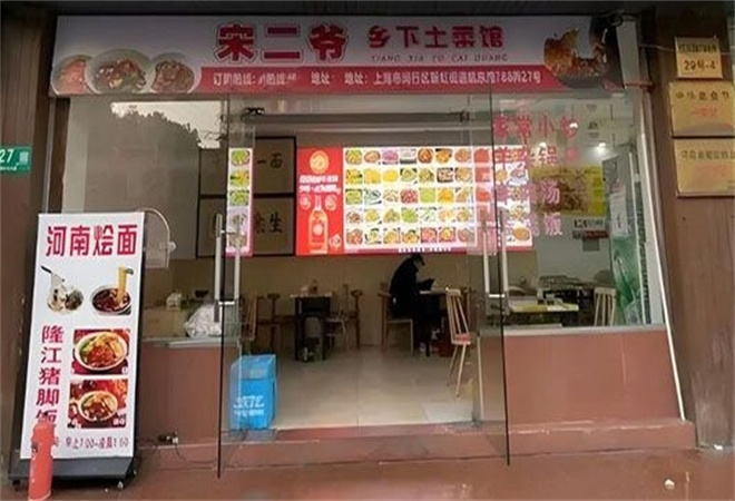 宋二爺鄉(xiāng)下土菜館加盟