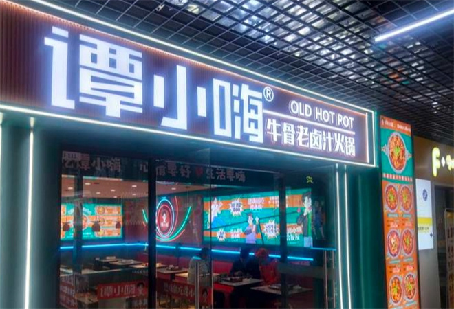 譚小嗨牛骨老鹵汁火鍋加盟