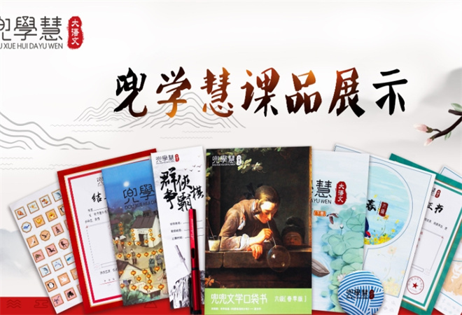 兜學慧大語文