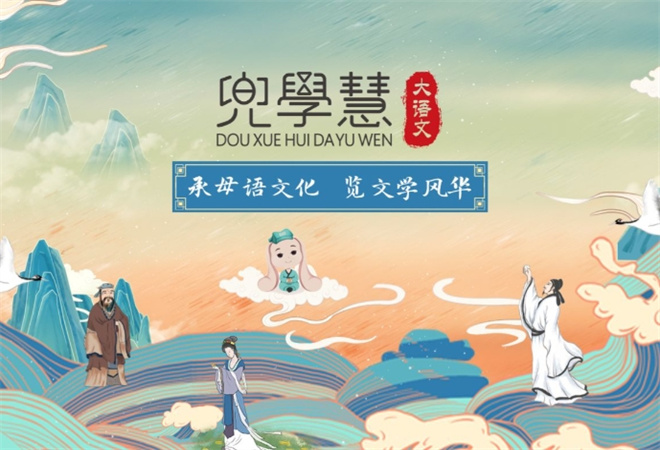 兜學慧大語文