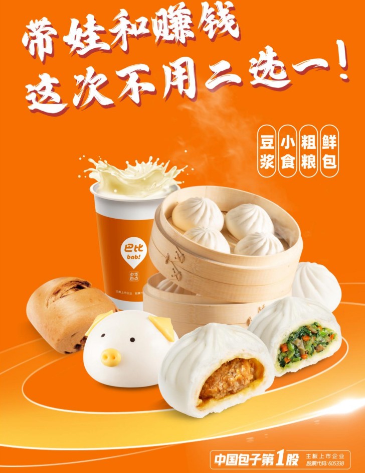 巴比饅頭加盟