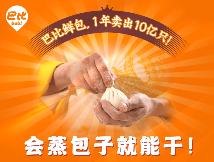 巴比饅頭加盟