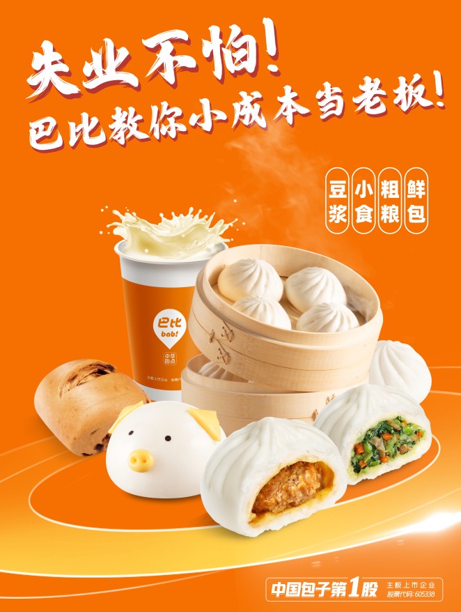 巴比饅頭