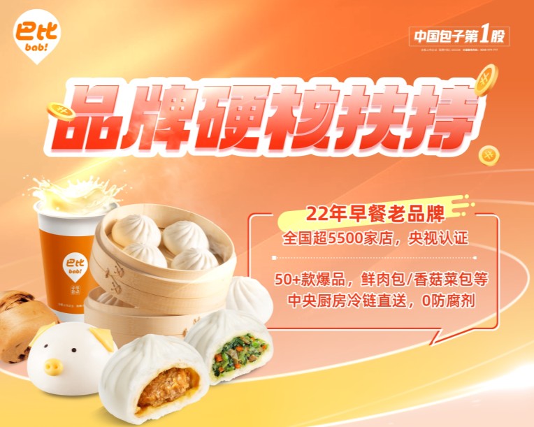 巴比饅頭