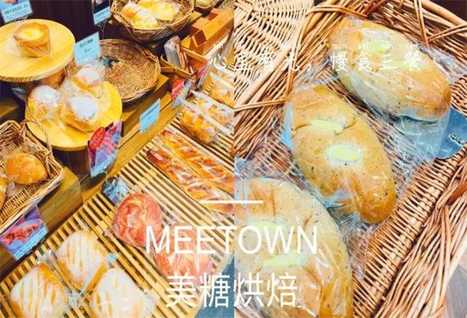 MEETOWN美糖烘焙