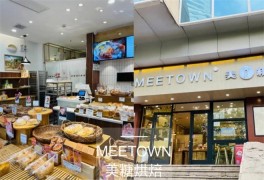 MEETOWN美糖烘焙