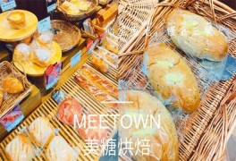 MEETOWN美糖烘焙