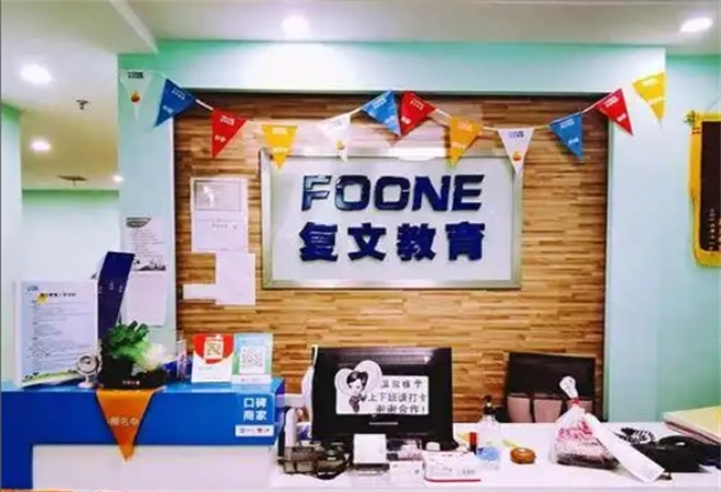 復(fù)文教育加盟