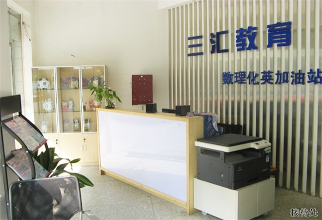 三匯教育加盟
