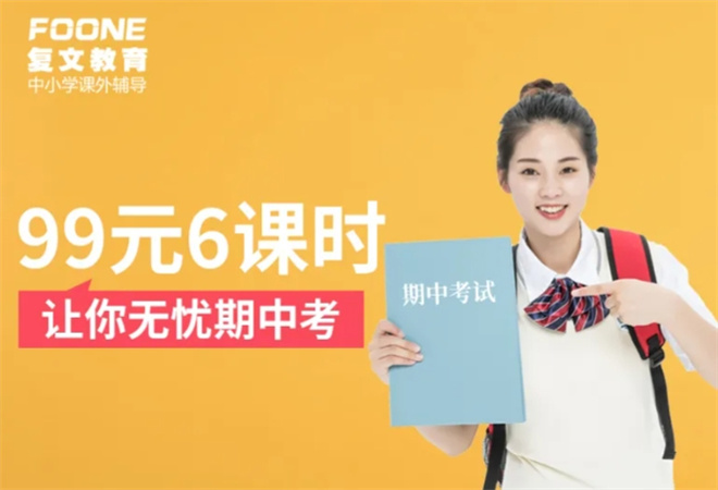 復(fù)文教育加盟