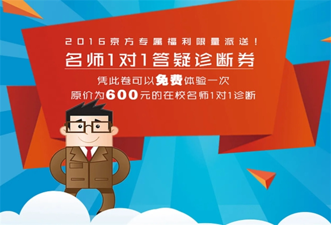 京方教育加盟