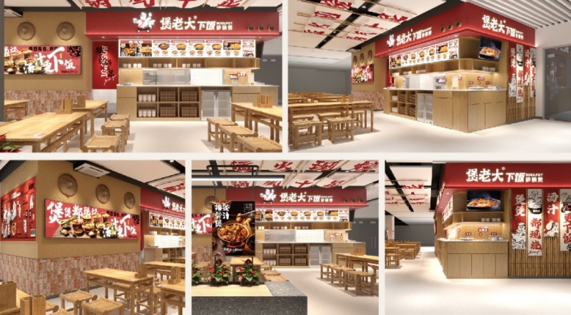 煲老大下饭砂锅煲加盟