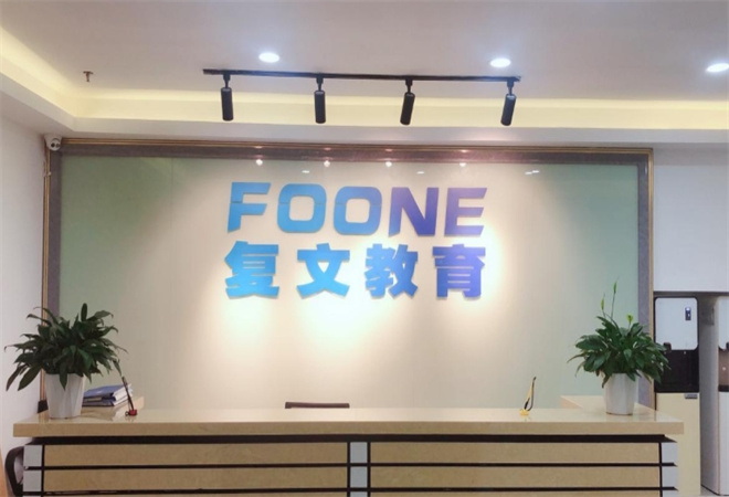 復(fù)文教育加盟