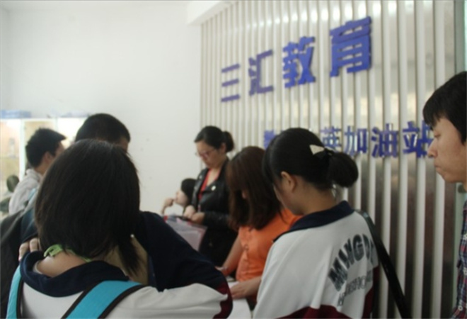 三汇教育加盟 三汇教育加盟