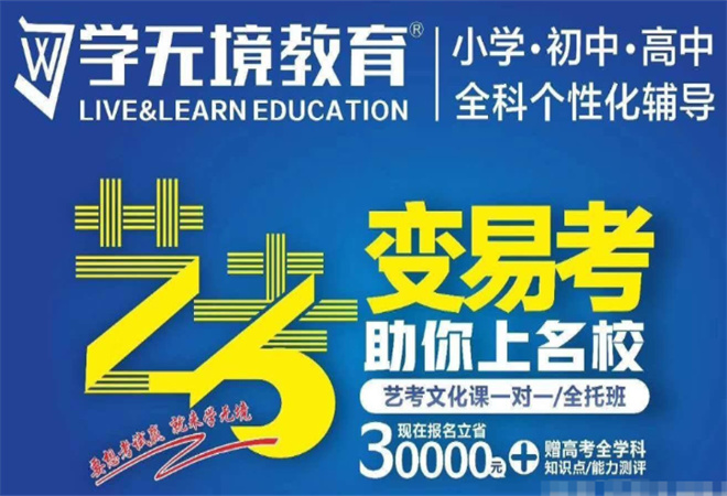學無境教育