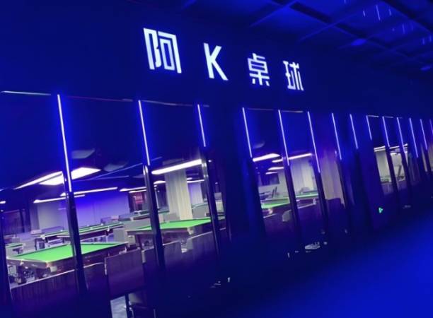 阿K桌球