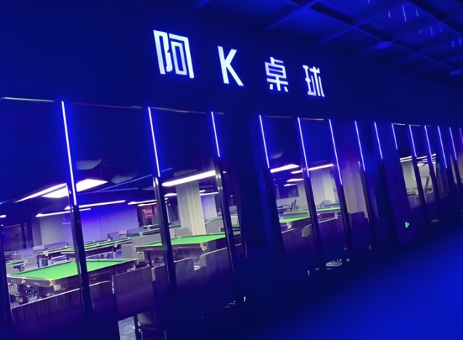 阿K桌球加盟