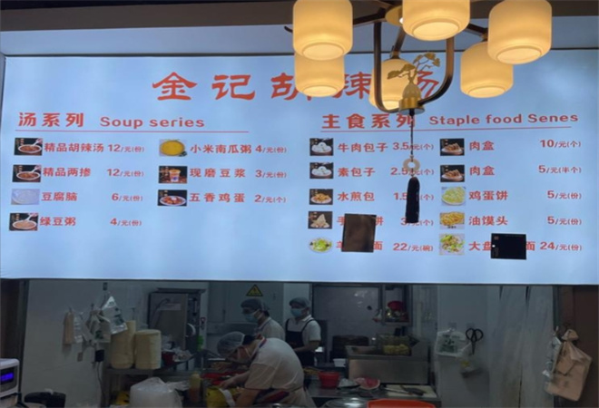 周口金記胡辣湯
