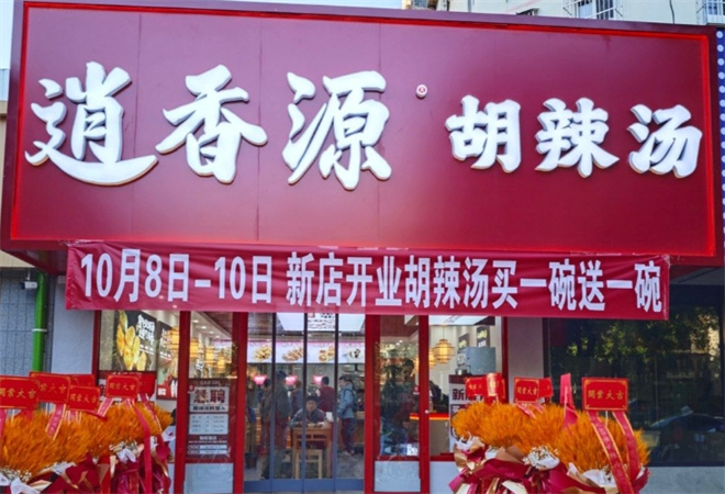 逍香源牛肉胡辣湯加盟