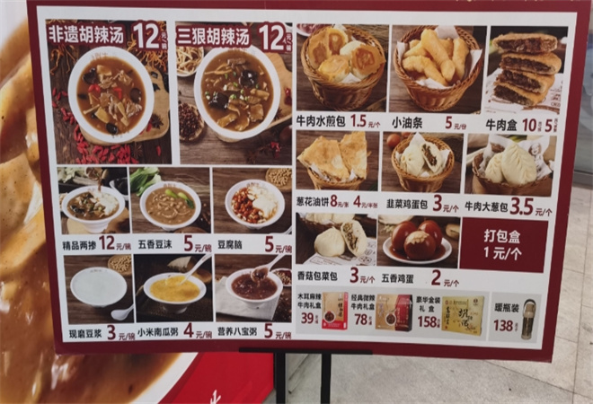 姚大旗胡辣湯加盟