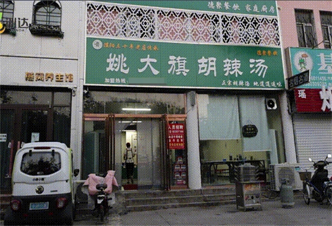 姚大旗胡辣湯加盟