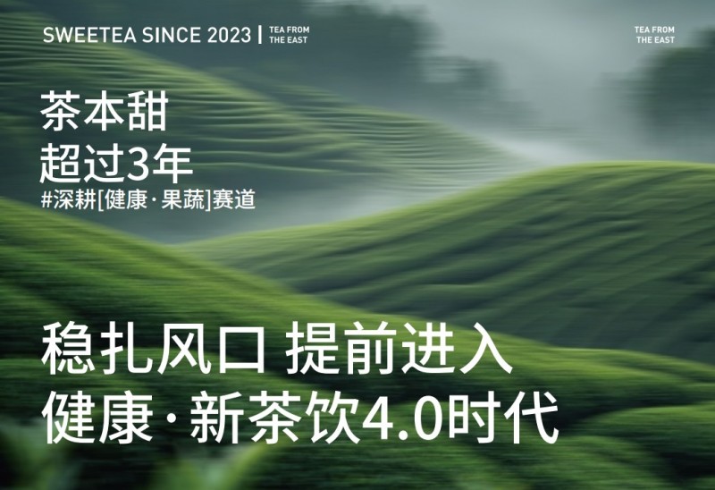 茶本甜