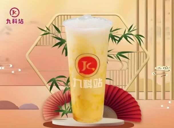 九科站奶茶
