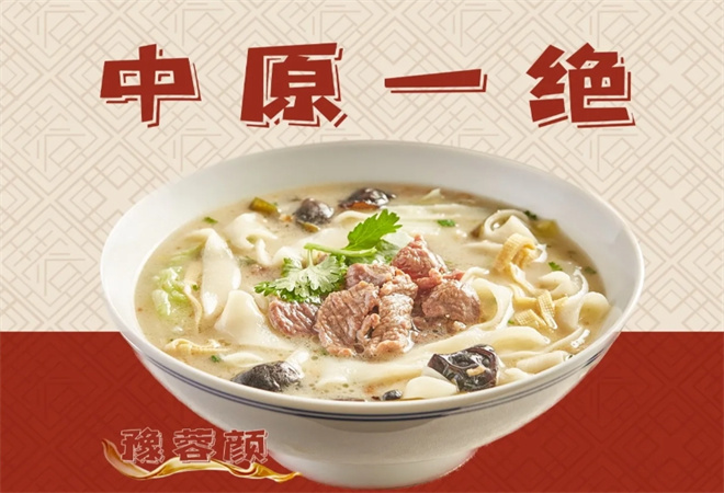 豫蓉顏牛肉胡辣湯加盟