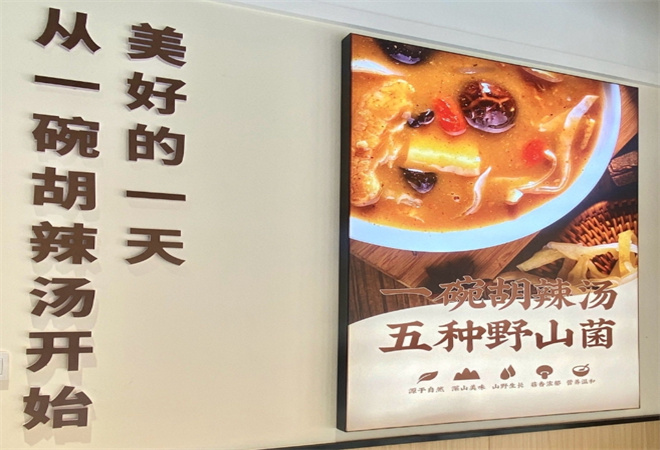 豫勺香牛肉胡辣湯加盟