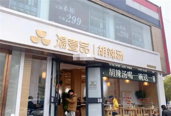 湯壹品胡辣湯加盟