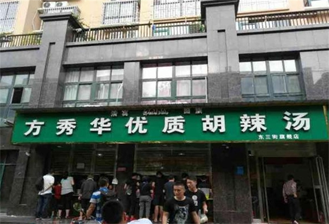 方秀華胡辣湯加盟