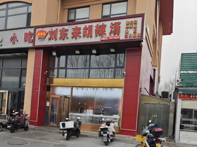 劉東來(lái)胡辣湯