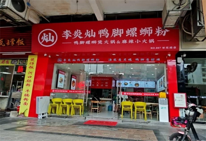 李炎燦鴨腳螺螄粉加盟