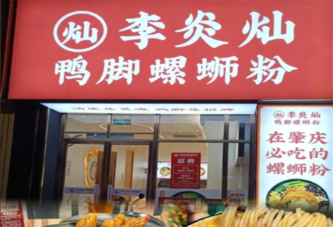 李炎燦鴨腳螺螄粉