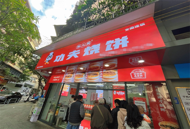 张三厨功夫烧饼 张三厨功夫烧饼