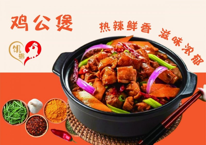 饑遇雞公煲