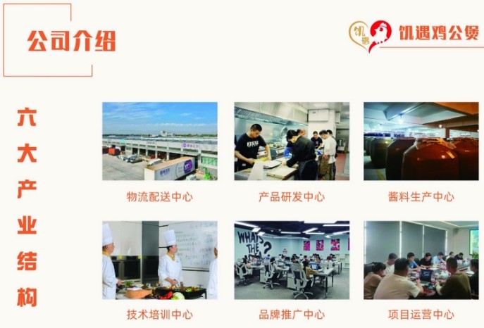 饑遇雞公煲加盟