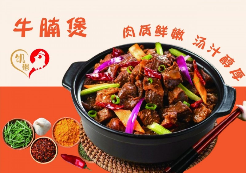 饑遇雞公煲