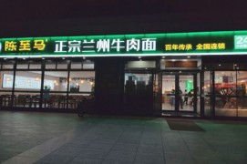 陳至馬正宗蘭州牛肉面