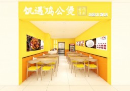 饑遇雞公煲