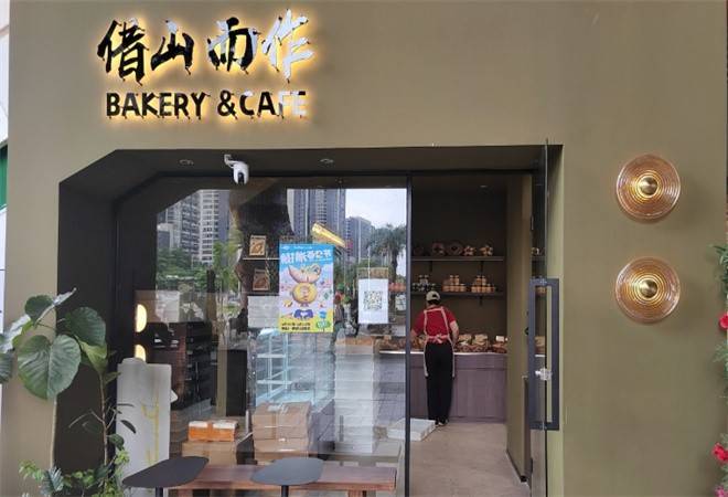 借山而作面包蛋糕