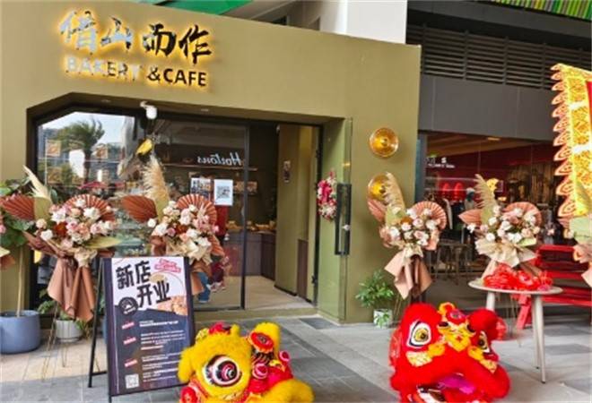 借山而作面包蛋糕